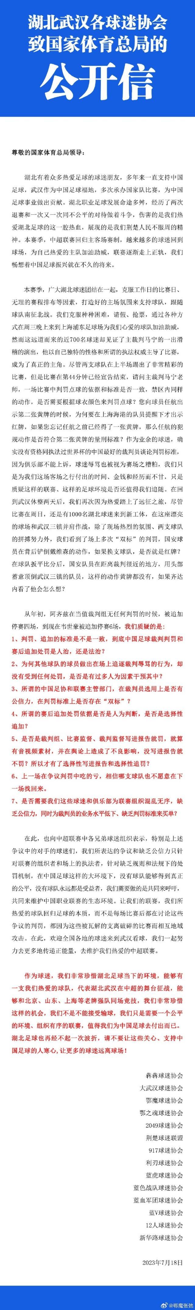 足球比分-武汉球迷联合致信国家体育总局：判罚是否“双标”？